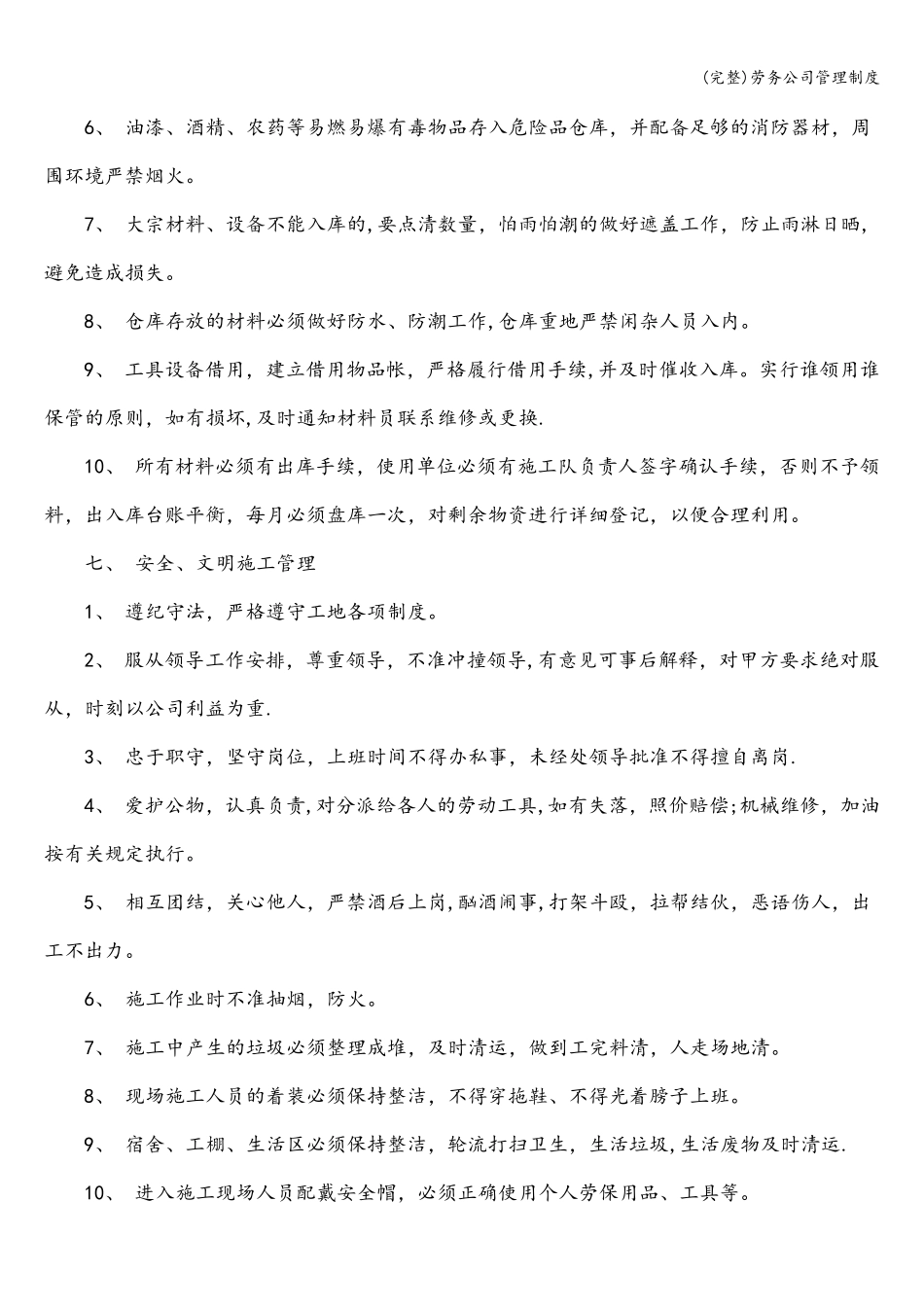 劳务公司管理制度_第3页