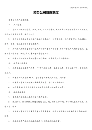 劳务公司管理制度