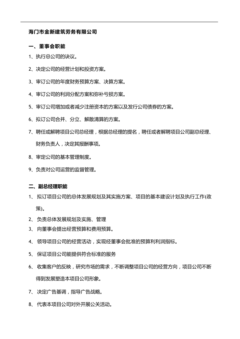 劳务公司组织机构示意图_第2页