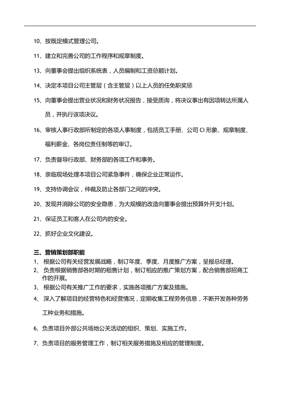 劳务公司组织机构示意图_第3页