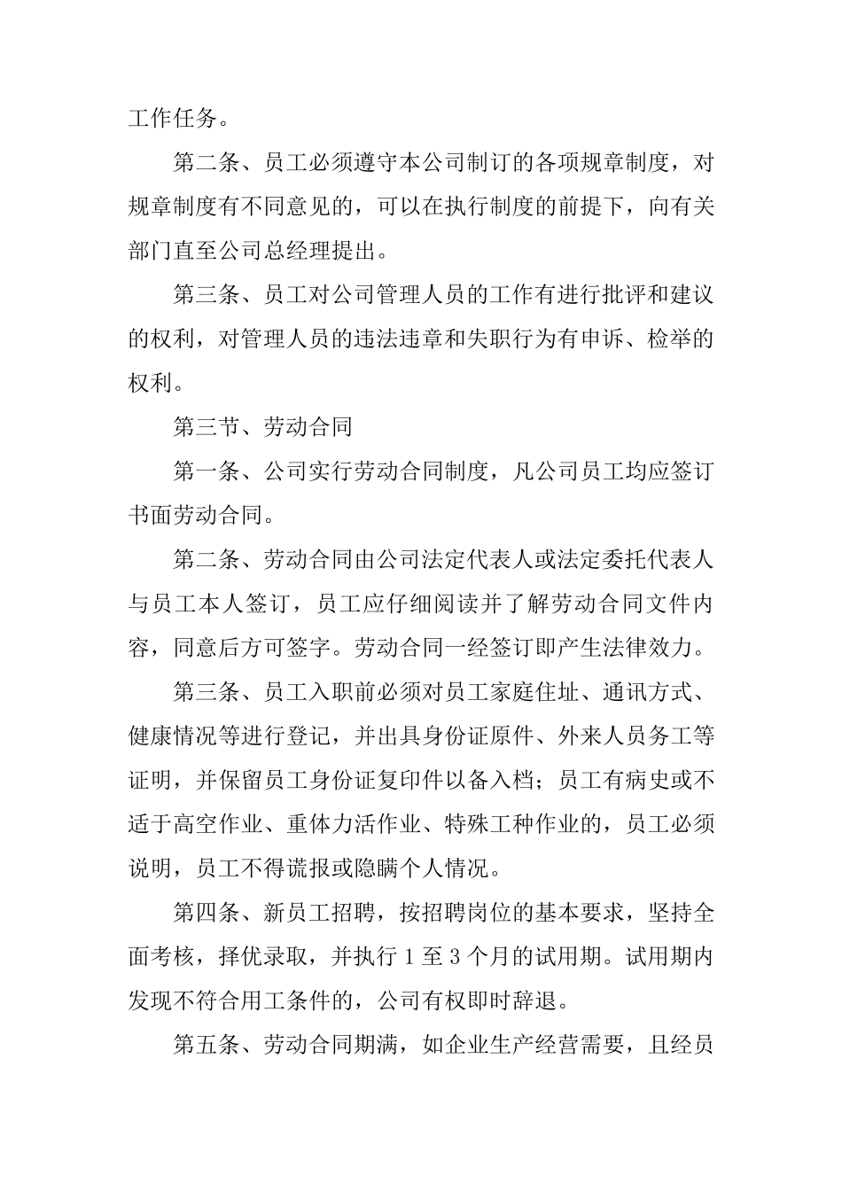 劳务公司规章制度范本_第2页