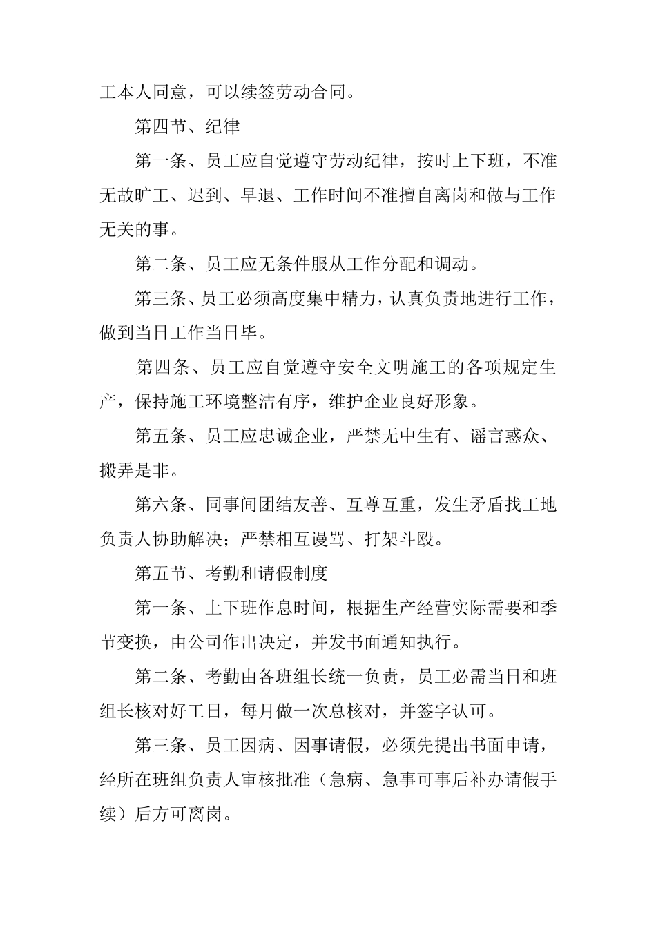 劳务公司规章制度范本_第3页