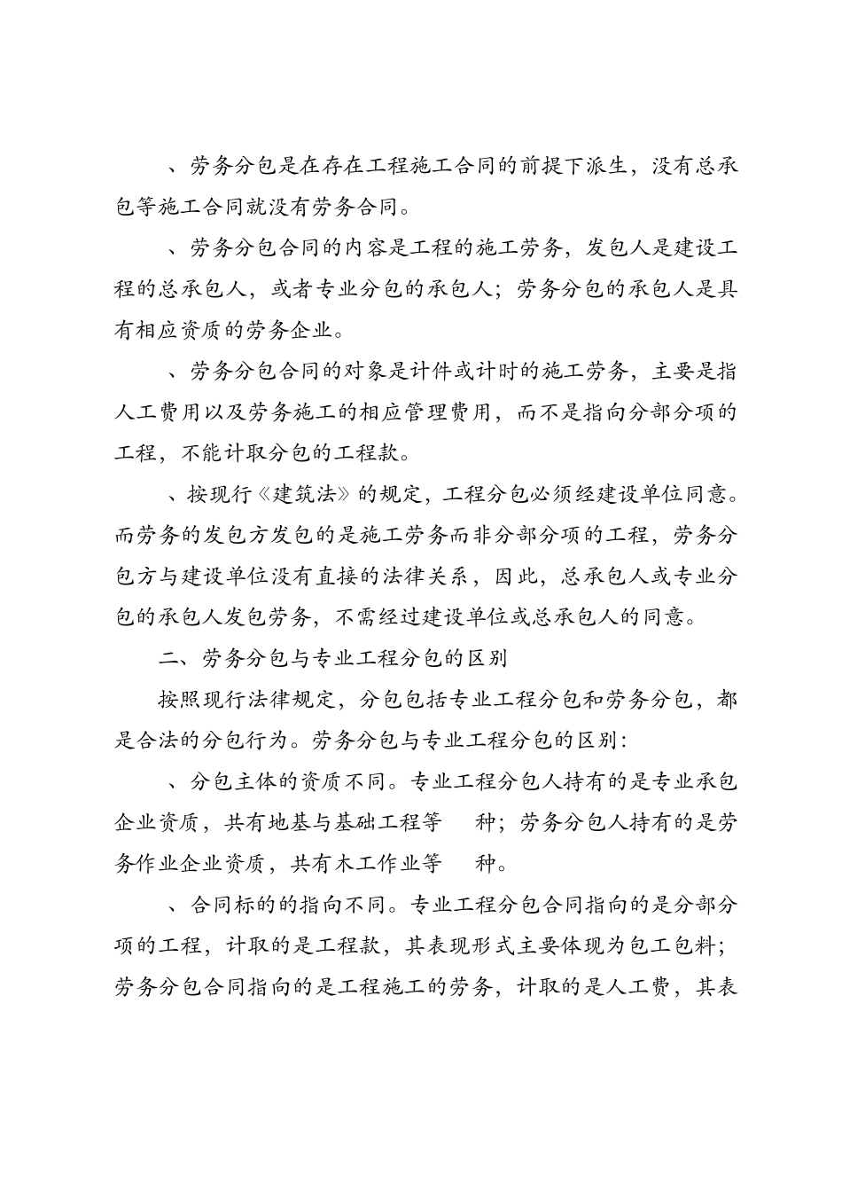 劳务分包与专业工程分包转包_第2页