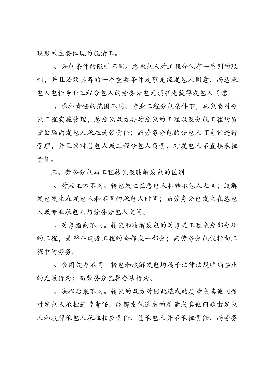 劳务分包与专业工程分包转包_第3页