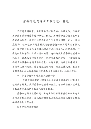 劳务分包与专业工程分包转包