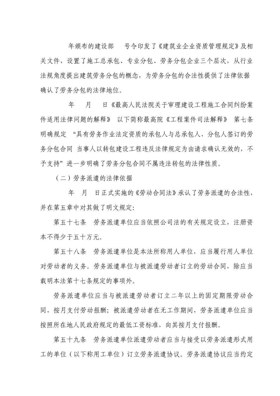 劳务分包与派遣比较分析_第2页
