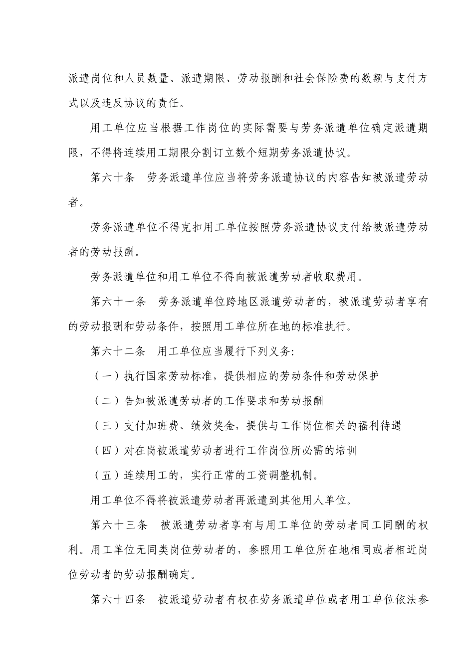 劳务分包与派遣比较分析_第3页