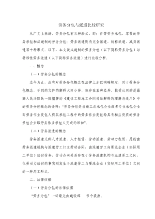 劳务分包与派遣比较分析