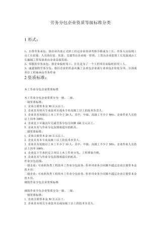 劳务分包企业资质等级标准分类