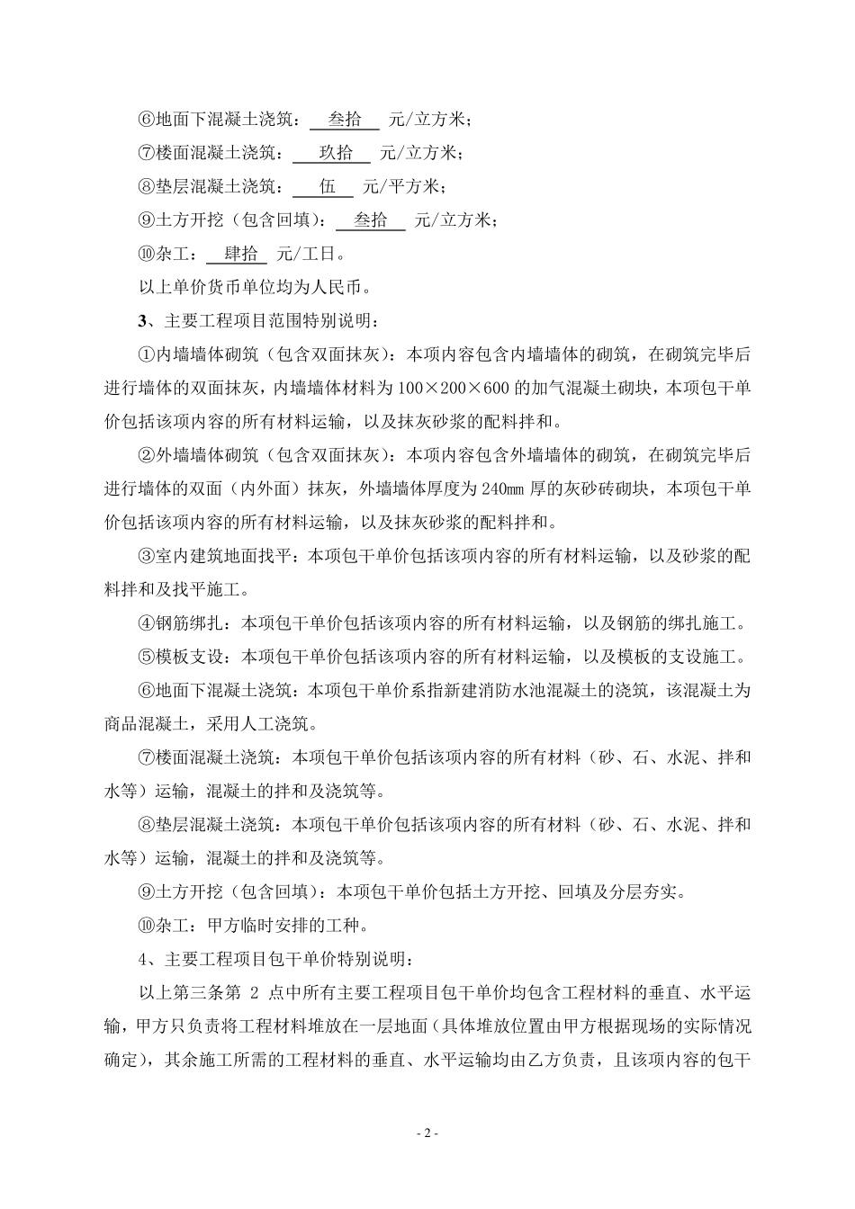 劳务分包协议_第2页