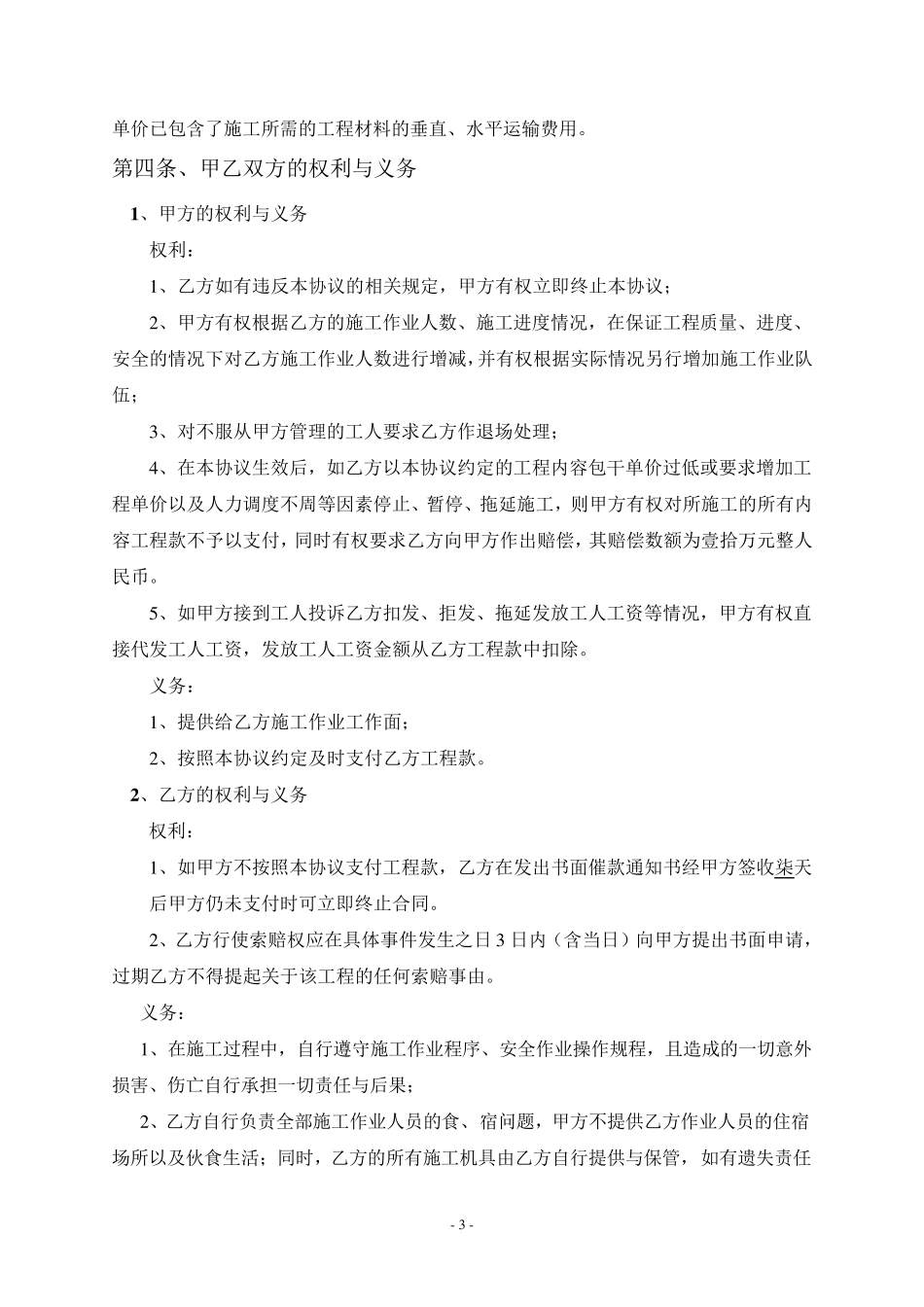 劳务分包协议_第3页