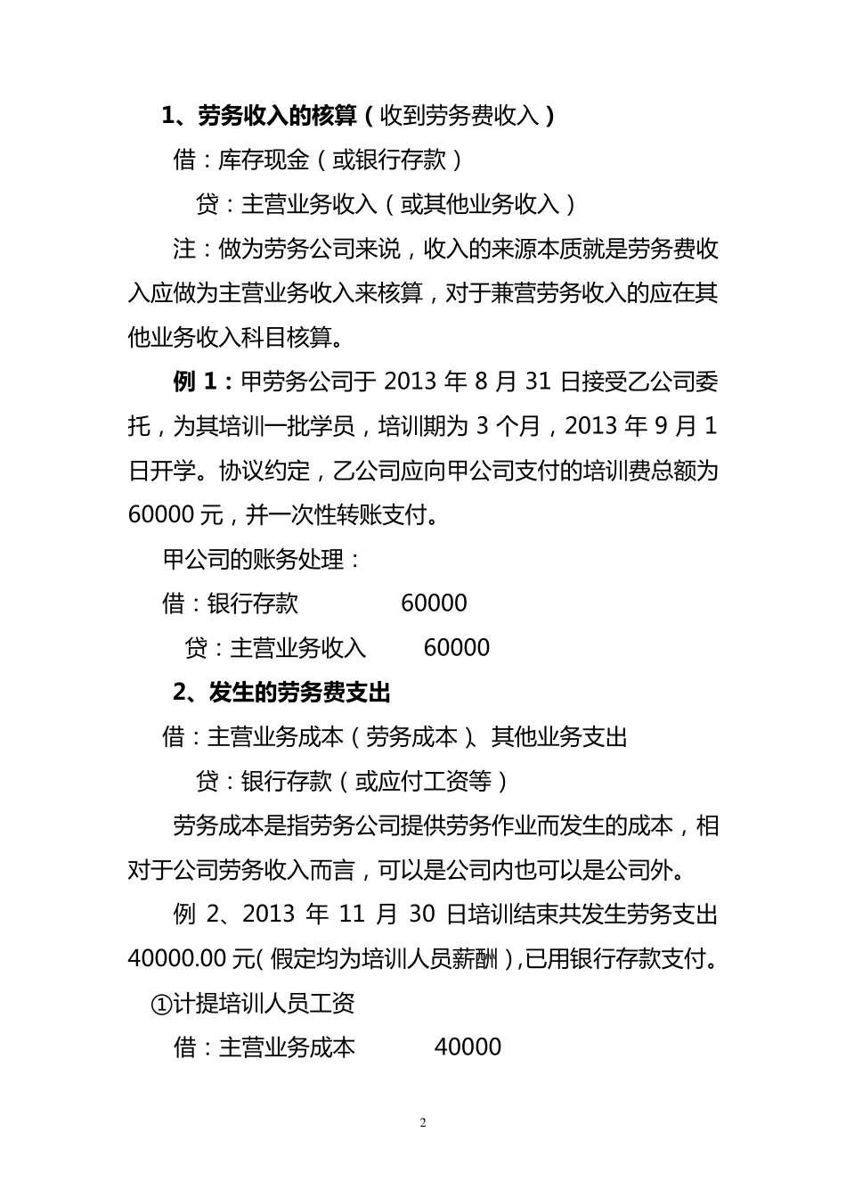 劳务公司账务处理_第2页