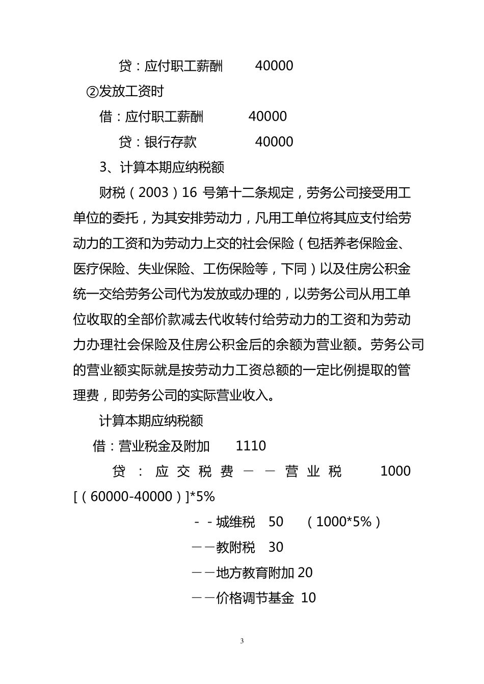 劳务公司账务处理_第3页