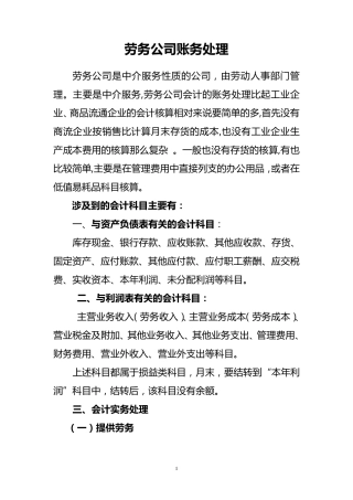 劳务公司账务处理