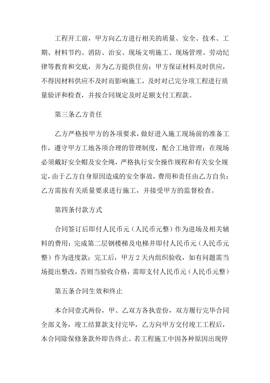 劳务分包协议书六篇_第2页