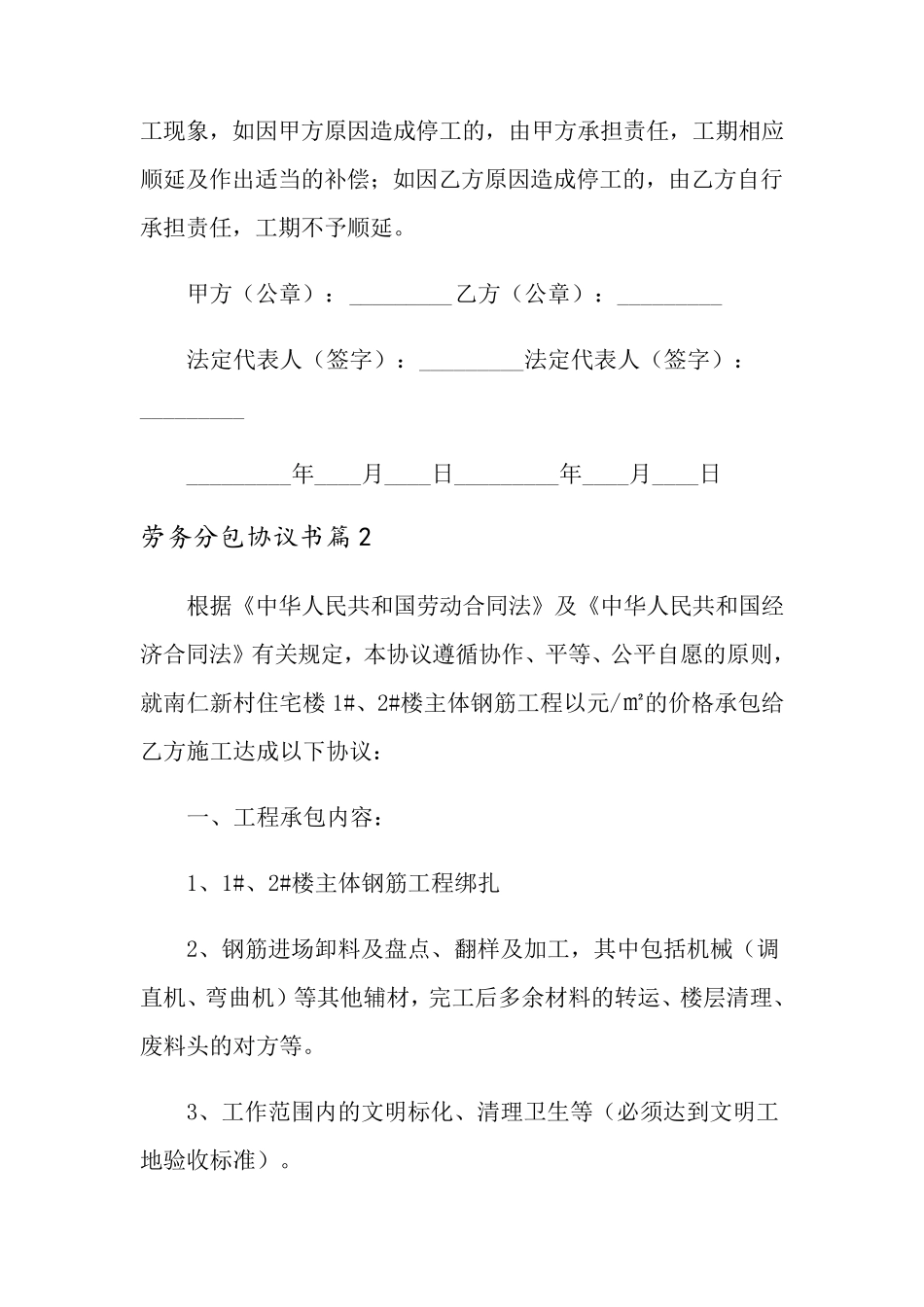 劳务分包协议书六篇_第3页