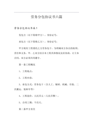 劳务分包协议书六篇