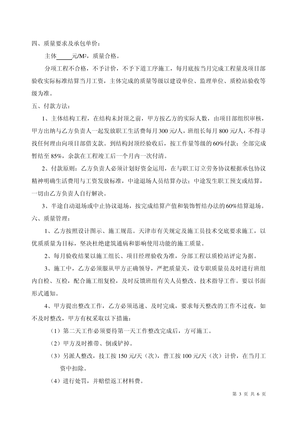 劳务分包协议混凝土工及砌筑工_第3页