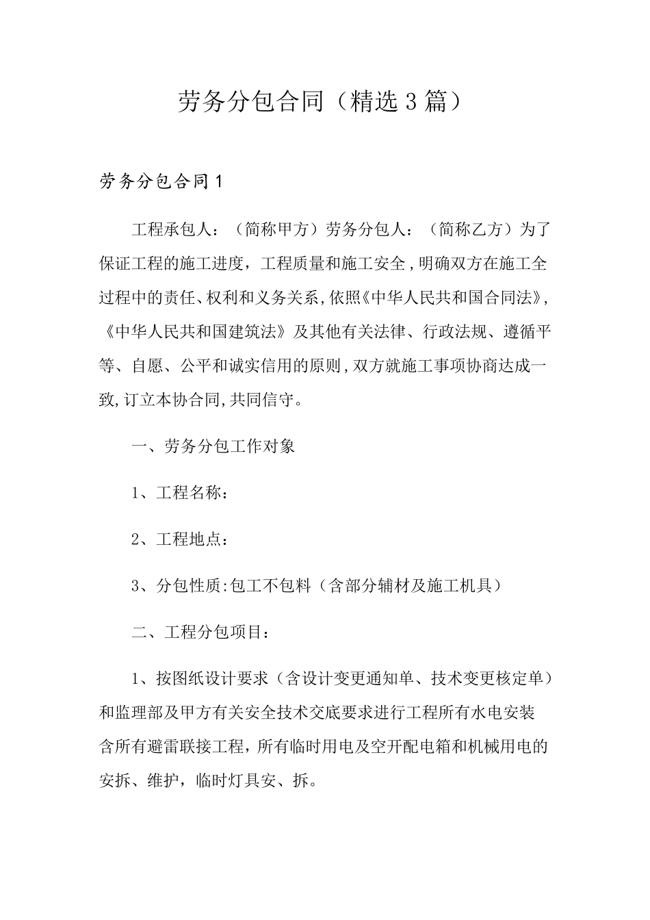 劳务分包合同(3篇)_第1页