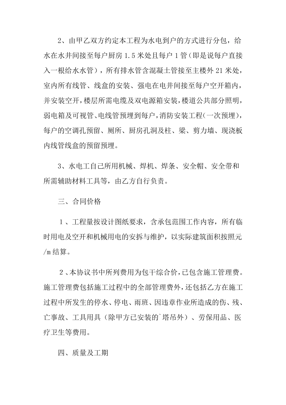 劳务分包合同(3篇)_第2页