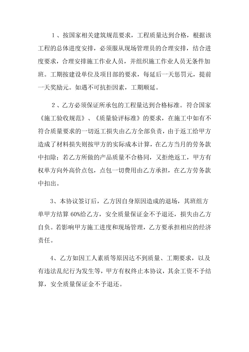 劳务分包合同(3篇)_第3页