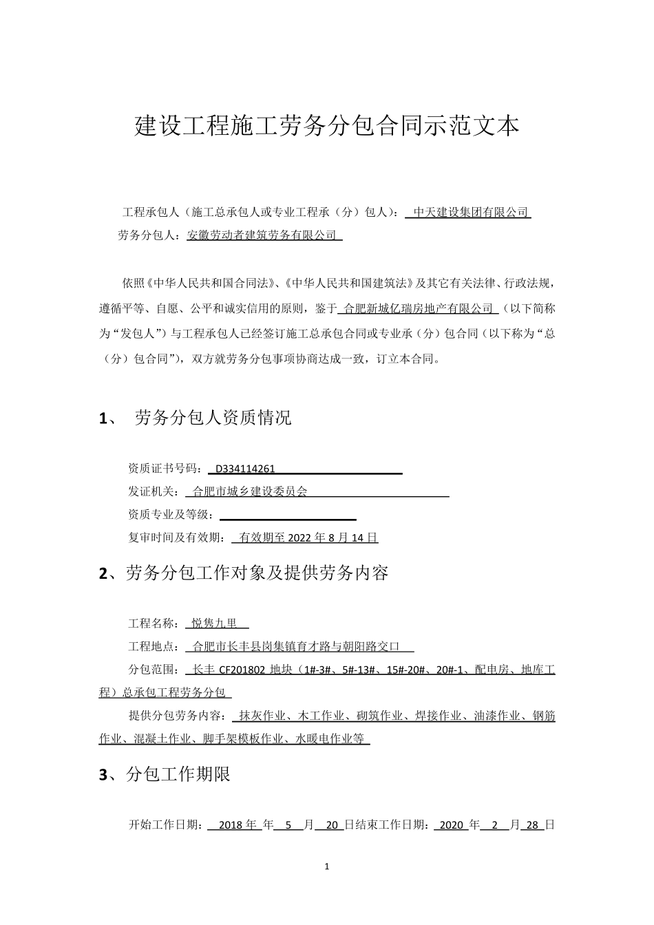 劳务分包合同(劳务公司)_第2页