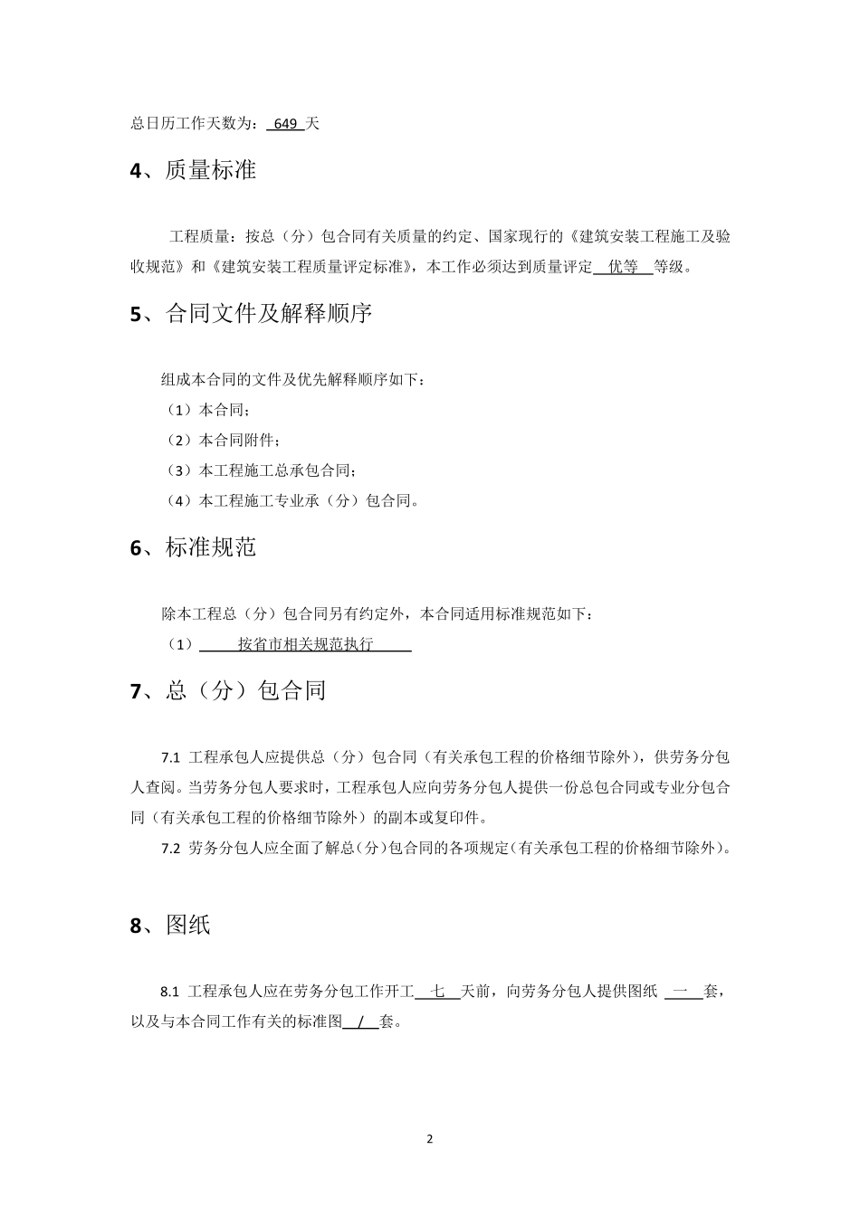 劳务分包合同(劳务公司)_第3页