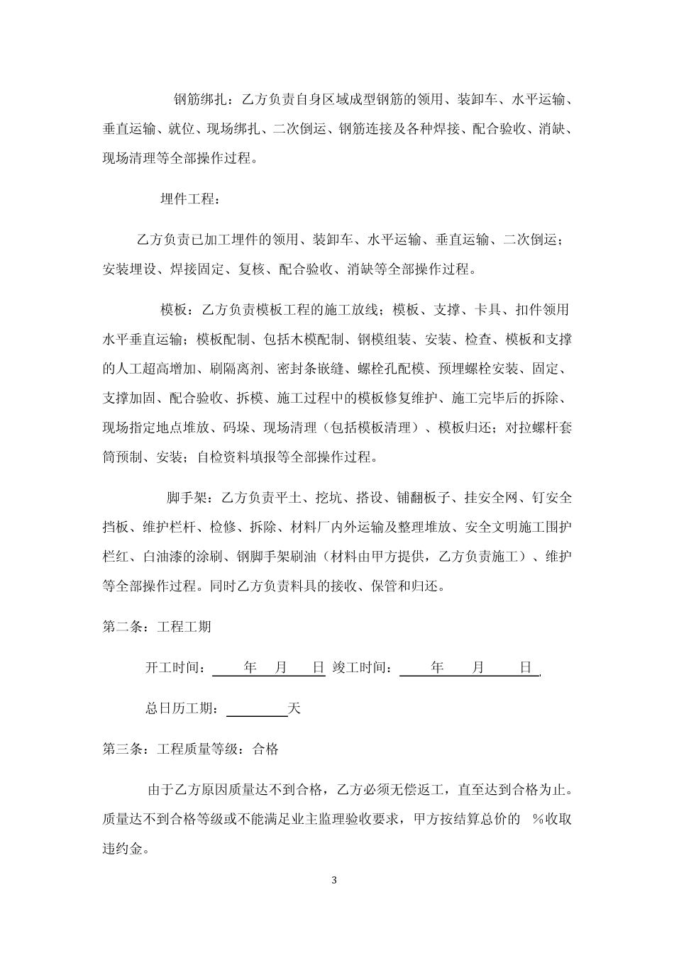 劳务分包合同(带分包价格)_第3页