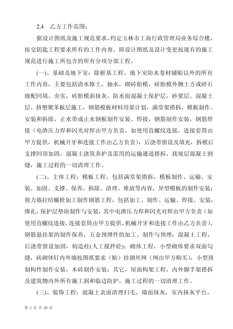 劳务分包合同2_第2页