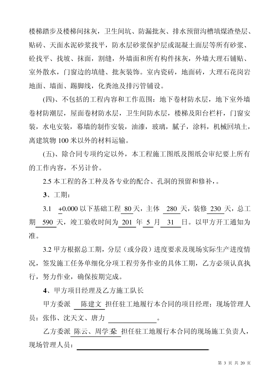 劳务分包合同2_第3页