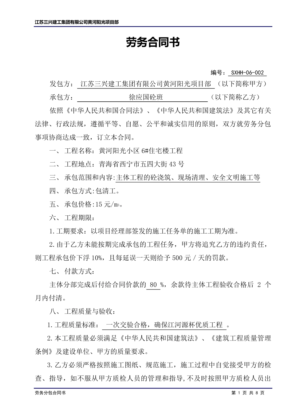 劳务分包合同书(抹灰)_第1页