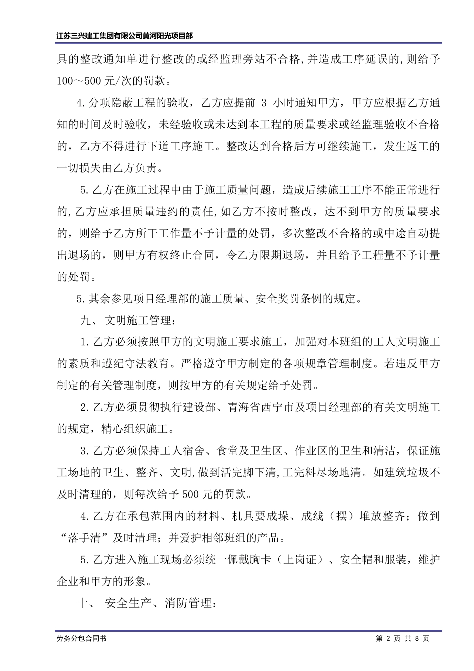 劳务分包合同书(抹灰)_第2页