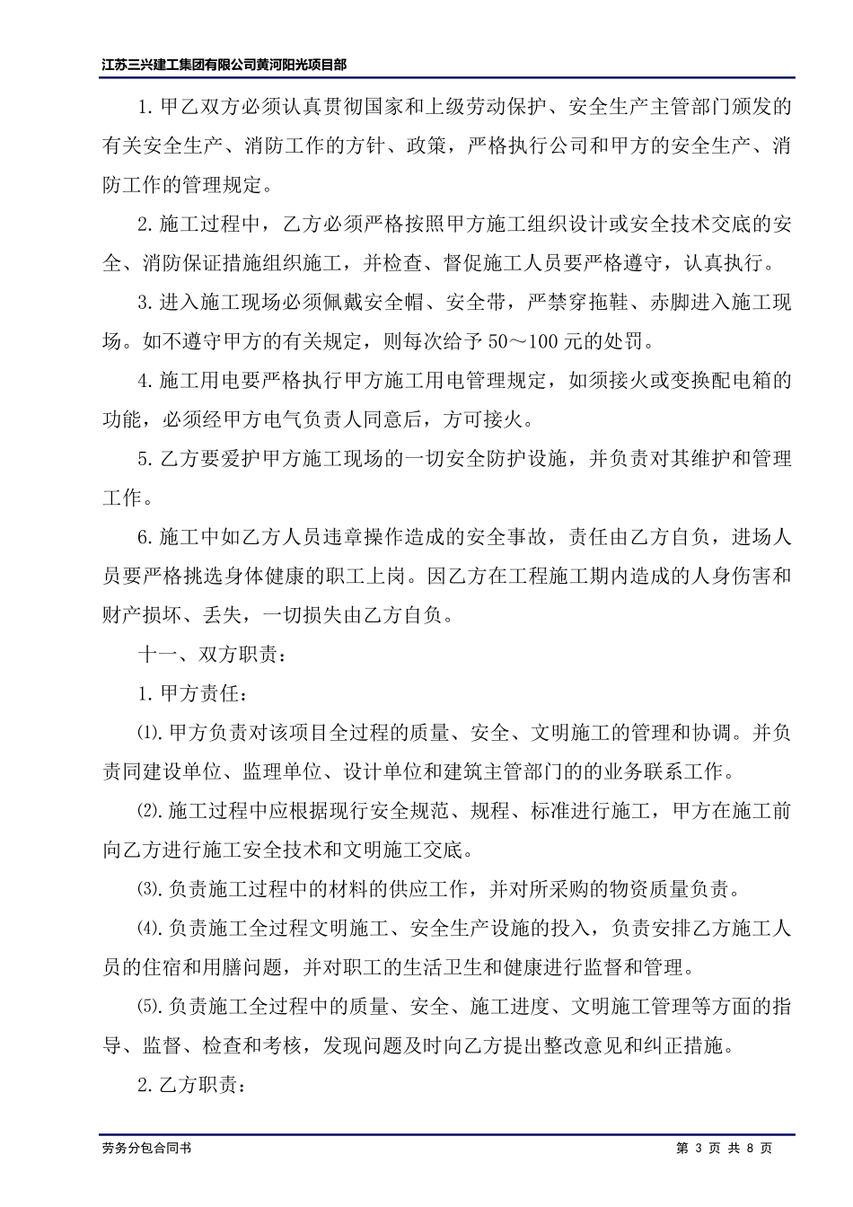 劳务分包合同书(抹灰)_第3页