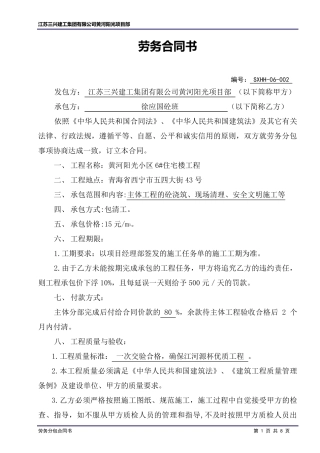 劳务分包合同书(抹灰)