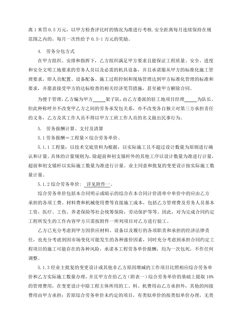 劳务分包合同(隧道稿)_第2页