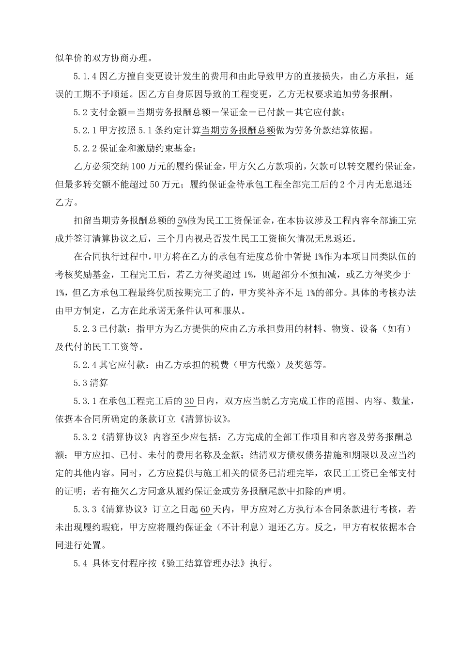 劳务分包合同(隧道稿)_第3页