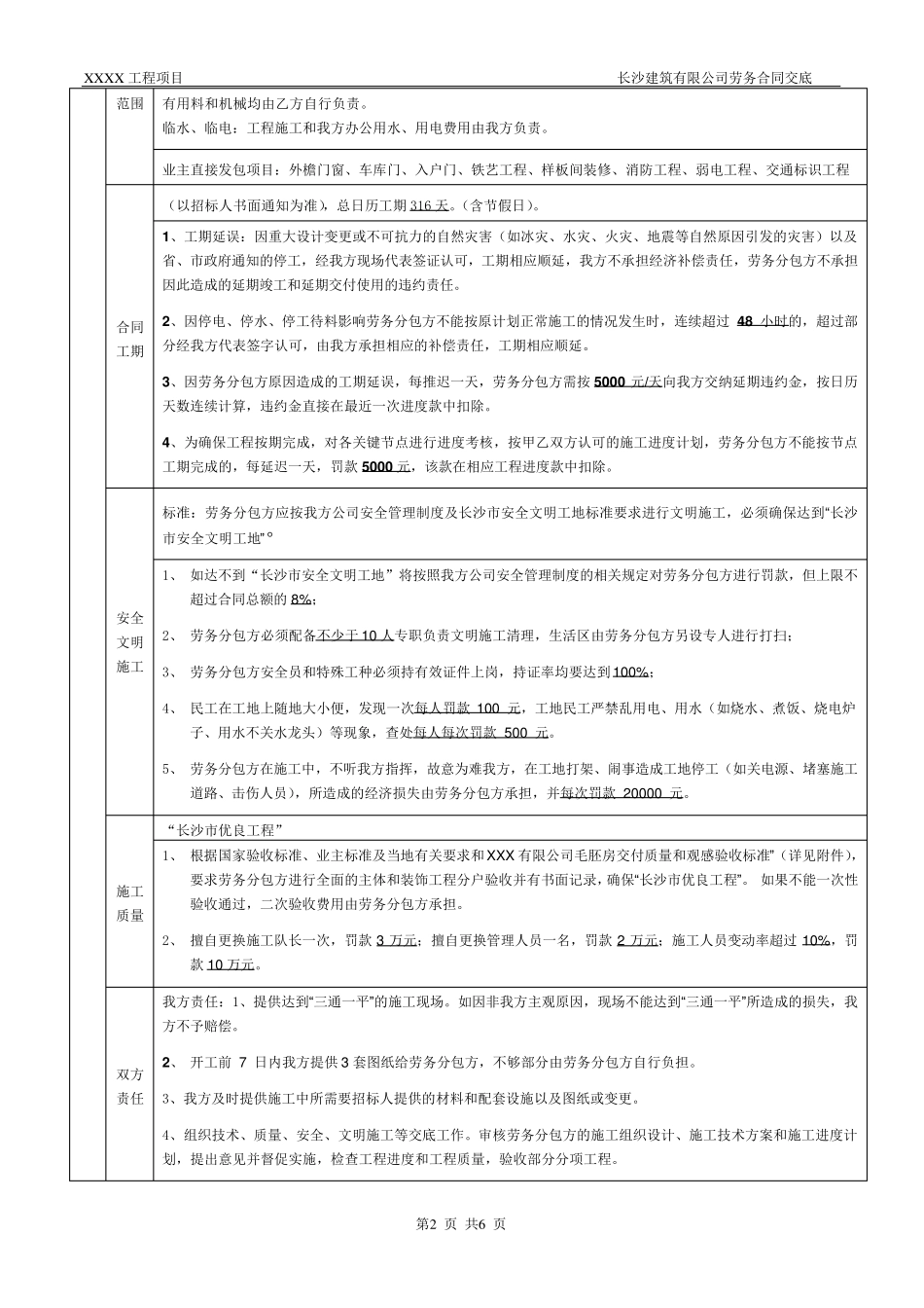 劳务分包合同交底记录_第2页