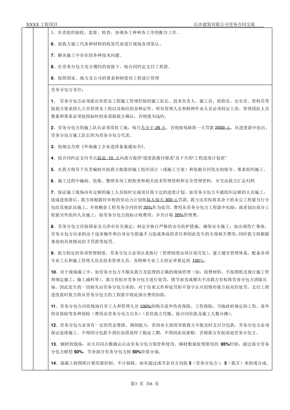 劳务分包合同交底记录_第3页