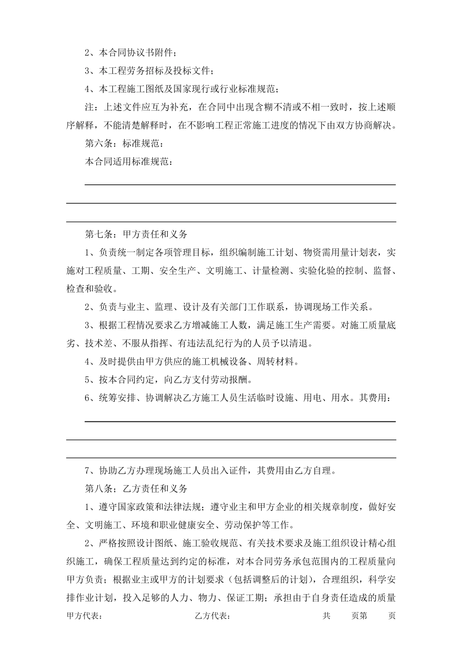 劳务分包合同协议书_第2页