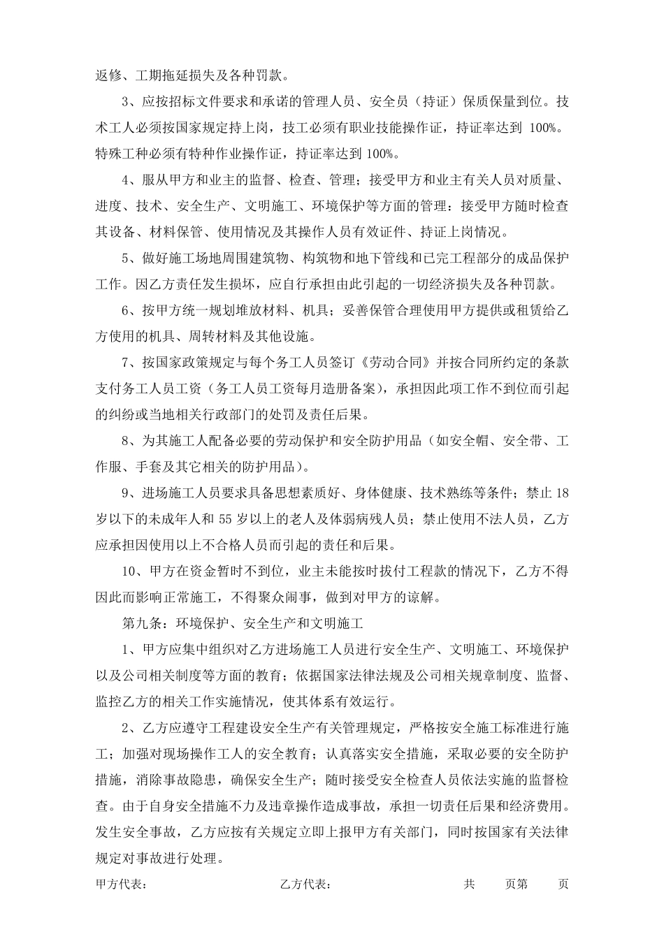 劳务分包合同协议书_第3页