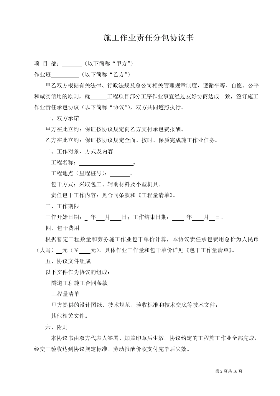 劳务分包合同及价格2_第2页