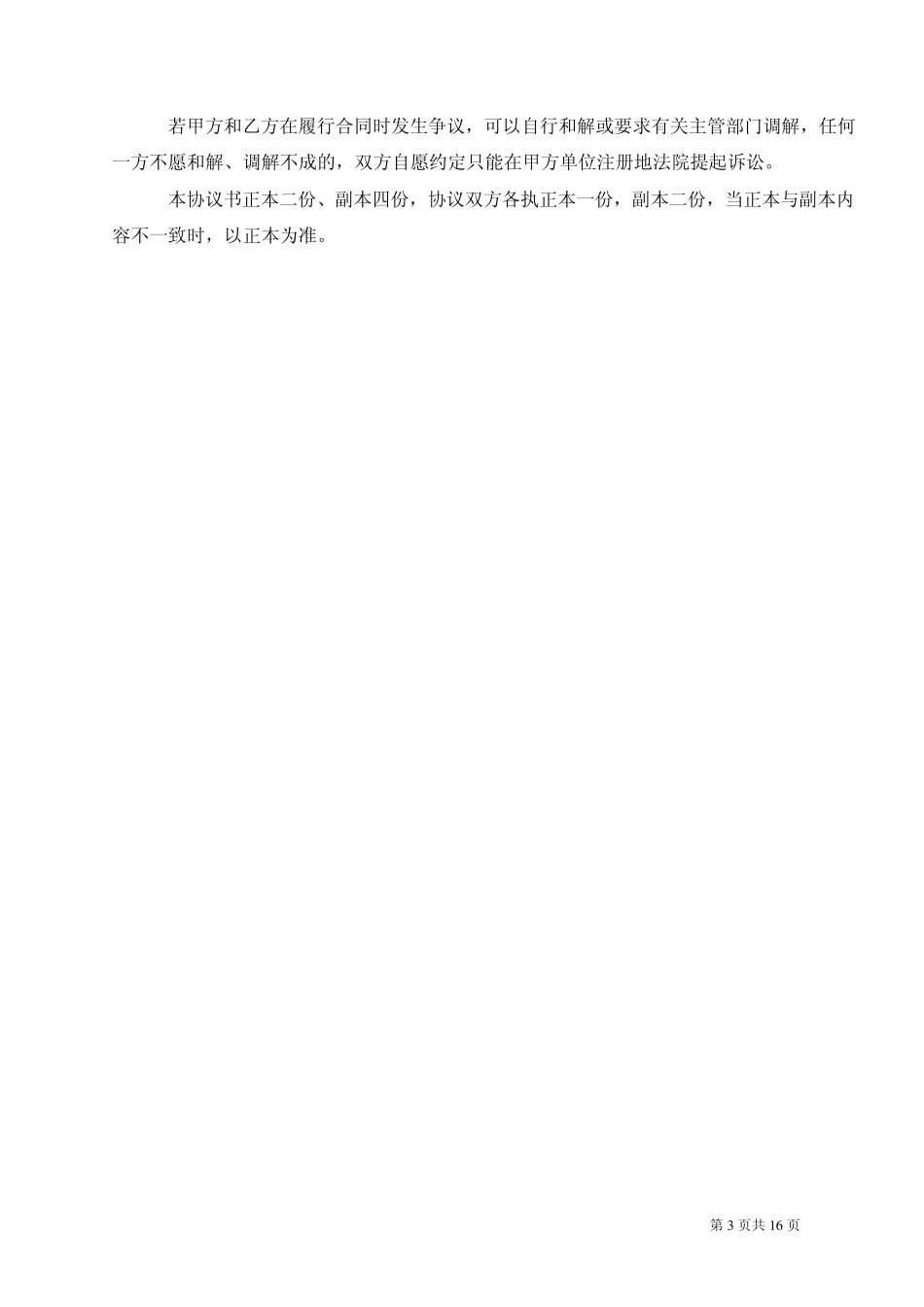 劳务分包合同及价格2_第3页