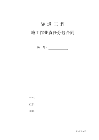 劳务分包合同及价格2