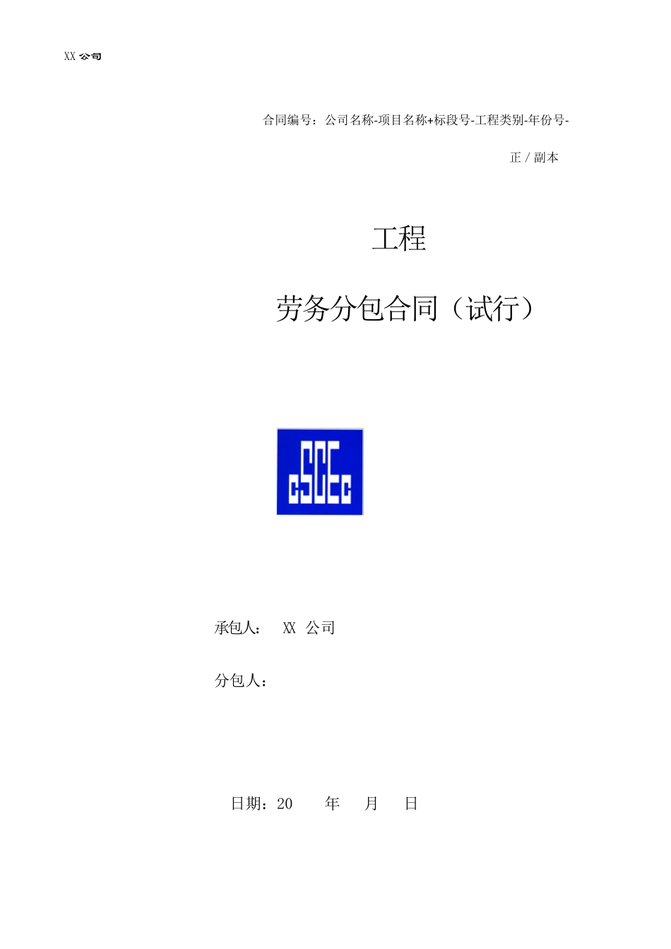 劳务分包合同标准文本(最新模板)_第1页