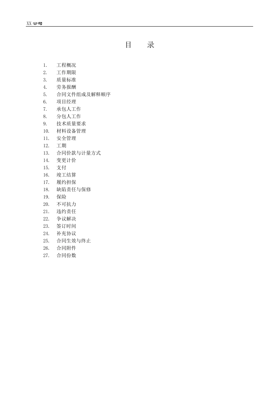 劳务分包合同标准文本(最新模板)_第2页