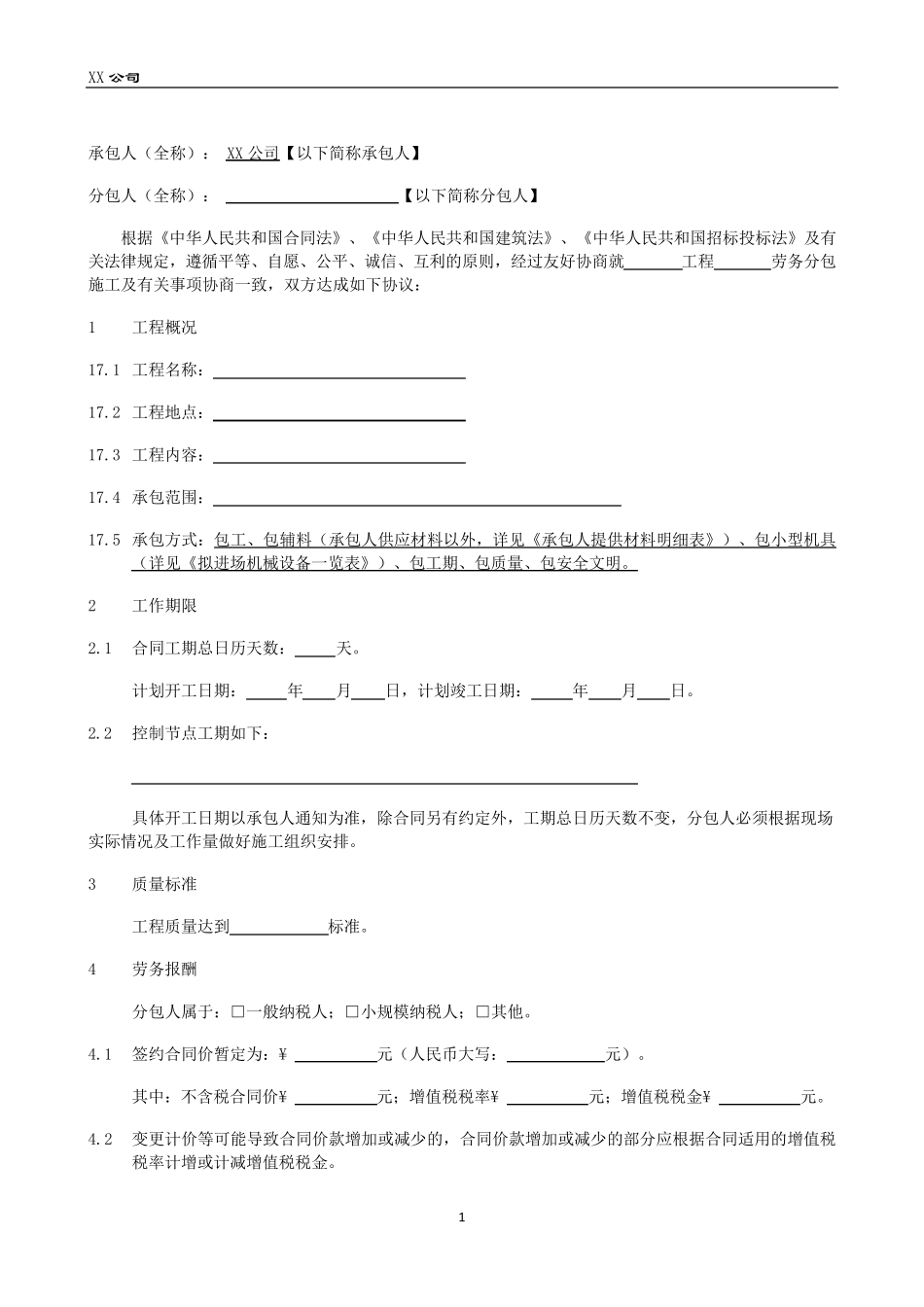 劳务分包合同标准文本(最新模板)_第3页