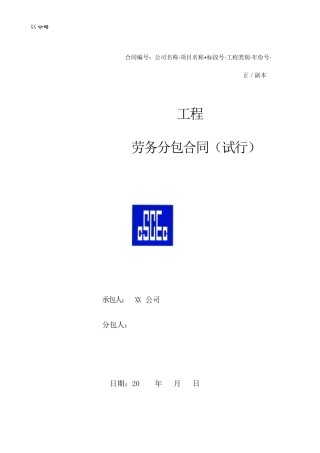 劳务分包合同标准文本(最新模板)