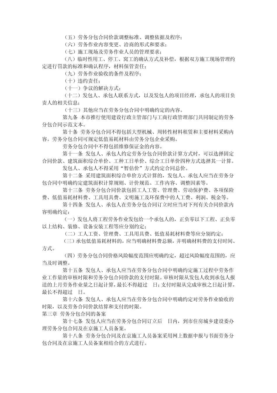 劳务分包合同管理办法_第2页