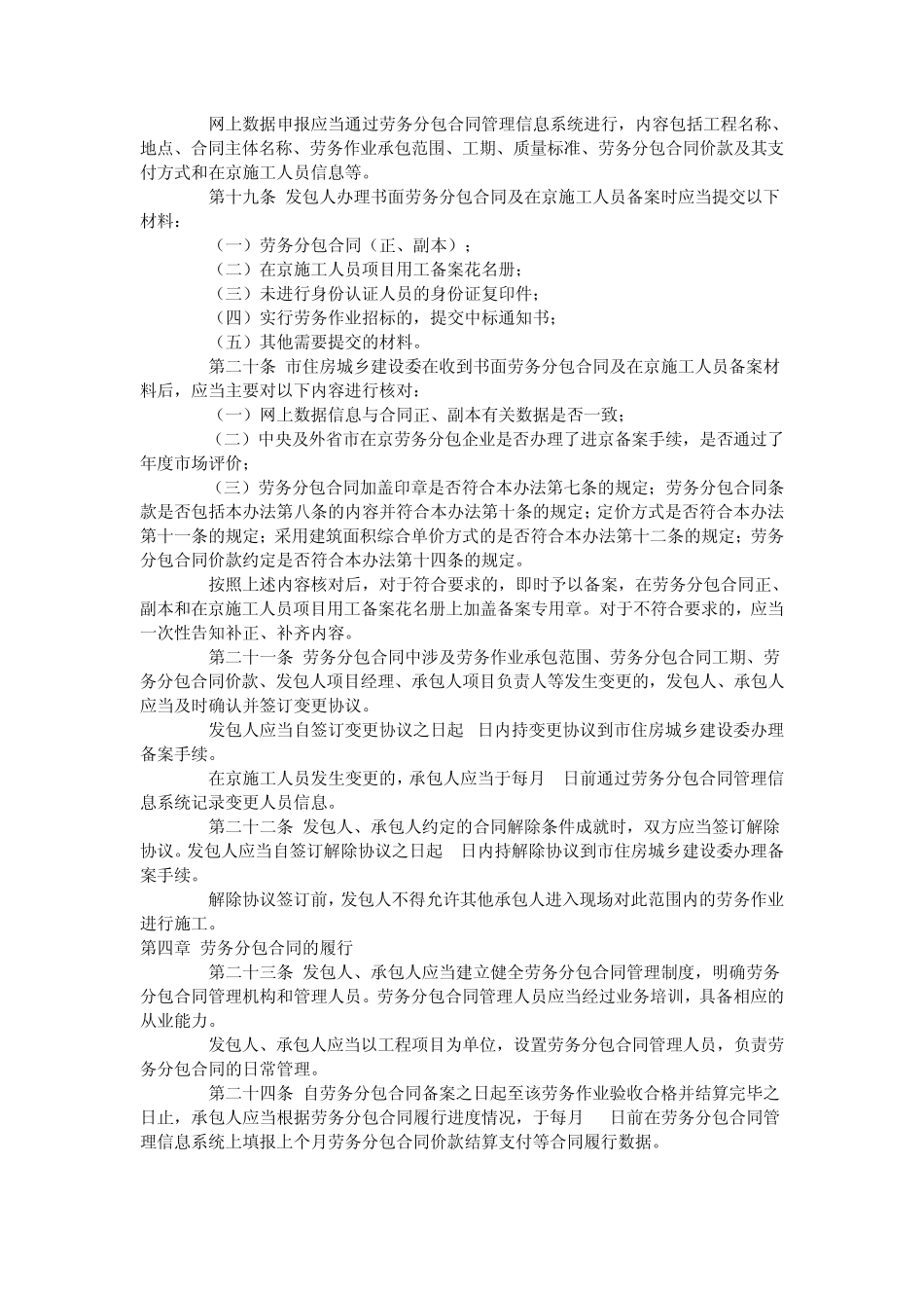 劳务分包合同管理办法_第3页