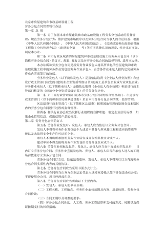 劳务分包合同管理办法